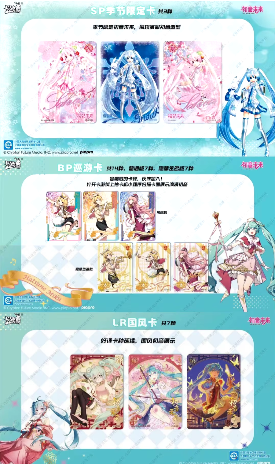 Miku Expo Booster Packs